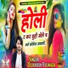 About Holi Re Kar Chutti Khele Ch Girl College Jabali Song