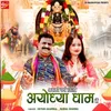 About Abaki Varsh Holi Ayodhya Dham Mein Song