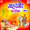 Jaharveer Ka Vivah Vol-2