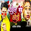 About Khoon Se Holi Song