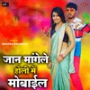 About Jaan Mangele Holi Me Mobile Song