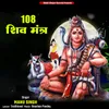 108 Shiv Mantra