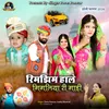 About Rimjhim Hale Gigliya Ri Gadi (Holi Fagan 2024) Song