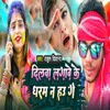 About Dilwa Lagawe Ke Dharam Na Hau Ge Song