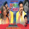 About Gumla Bazaar Song