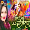 About Chhoto So Mero Sanwariya Song