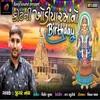 About Kot Ni Khodiyaar Ma No Birthday Song