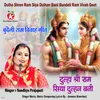 About Dulha Shree Ram Siya Dulhan Bani Bundeli Ram Vivah Geet Song