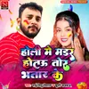 Holi Me Madar Hotau Tor Bhatar Ke