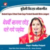 About Bedardi Sajna Chhod Chale Gaye Pardesh Bundeli Birha Lokgeet Song