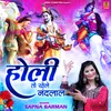 About Holi To Khele Nandlal Song