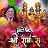 About Holi Khelab Shree Ram Se Song