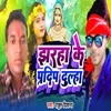 About Jharha Ke Pradip Dulha Song