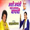 About Ashi Jayanti Fakt Aamchya Bapachi Song