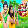 About Sahani Ji Ke Tola Me Mar Hojai Song