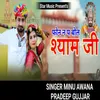 About Phone Ne Pe Bol Shyam Ji Song