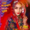 1700 Ki Lugdi Mein Pyaari Laage Gurjari