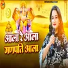 About Aala Re Aala Ganpati Song