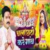 About Chala Chhathi Kare Gaon Song