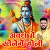 About Awadh Mein Khelenge Holi Song
