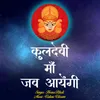 About Kuldevi Maa Jab Aayengi Song