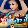 About Dhodhi Dekhab Gaur Se Song