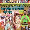 About Haryana God Brahman Samaj Samohik Vivah Sammelan Ka Jan Jagran DJ Song Song