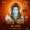 About Shiv Bhole Nath Chalisa Song