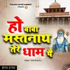 About Ho Baba Masthnath Tere Dham Pe Song