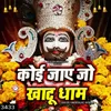 About Koi Jaaye Jo Khatu Dham Song