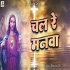About Chal Re Manwa Song