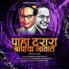 About Paha Darara Bapacha Navat (Bhimjayanti Special) Song