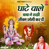 About Ghate Wale Baba Ne Sakhi Jivan Jogi Kar Di Song