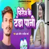 About Firij Ke Thandha Pani Song