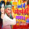 About Muzaffarpur Ke Laika Rang Dhori E Lgae Song