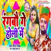 Rangbau ge holi me