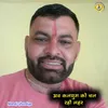 Ab Kalyug Ki Chal Rahi Lahar