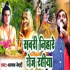 About Sabari Nihare Roj Rahiya Song