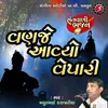 About Vanaje Aviyo Vepari Song