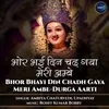 About Bhor Bhayi Din Chadh Gaya Meri Ambe-Durga Aarti Song