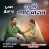 About 10 Ke Lyayi Badam - Lofi Song Song