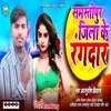 About Samastipur Jila Ke Rangdar Song