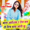 About Mara Ashik Mat Rov Singer Harkesh Deewana Song