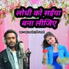 About Lodhi Ko Saiya Bana Lijiye Song