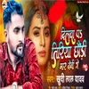 About Dilwa P Tiriya Chhauri Mar Deni Ge Song