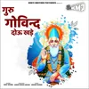 About Guru Govind Dou Khade Song