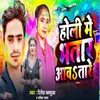 Holi Me Bhatar Aawatare