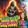 About Chandigarh Church Me Changai Milela Song