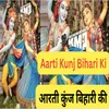 Aarti Kunj Bihari Ki Poonam Prajapati