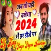 About Ab Toh Yahi Chalega 2024 Mein Har DJ Par Song